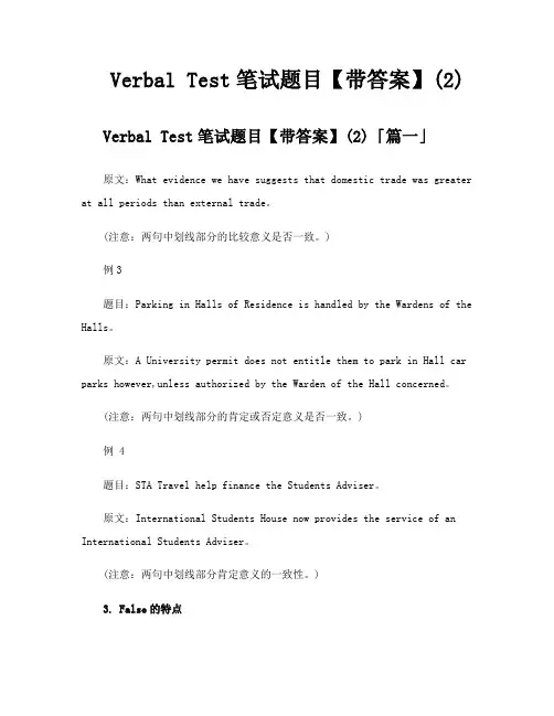 VerbalTest笔试题目【带答案】