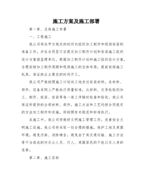 施工方案及施工部署