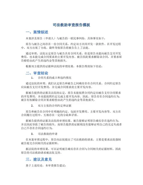 司法救助审查报告模板