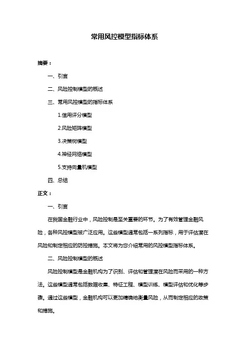 常用风控模型指标体系