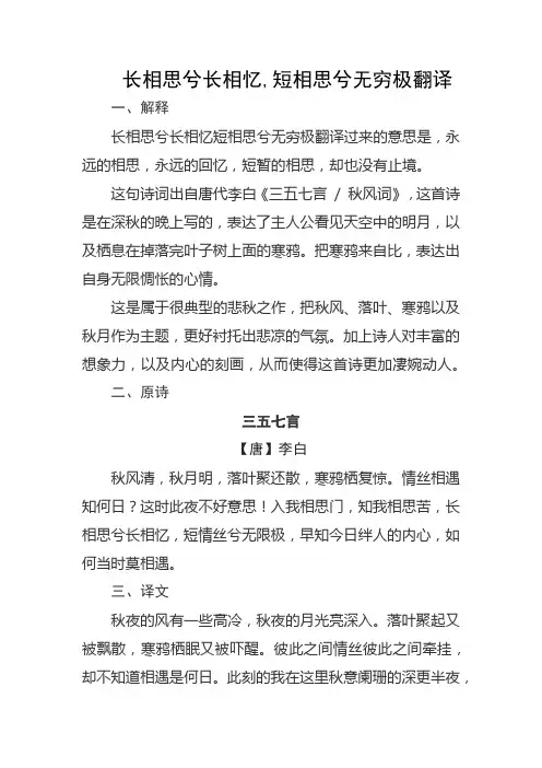 长相思兮长相忆,短相思兮无穷极翻译