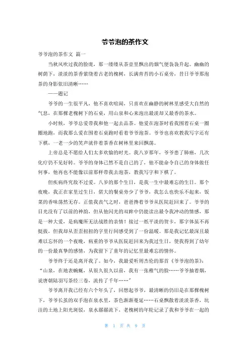 爷爷泡的茶作文