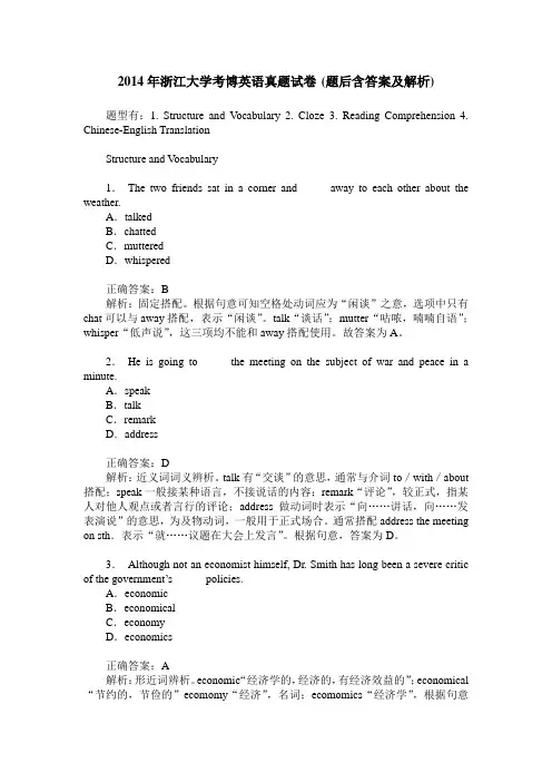 2014年浙江大学考博英语真题试卷(题后含答案及解析)