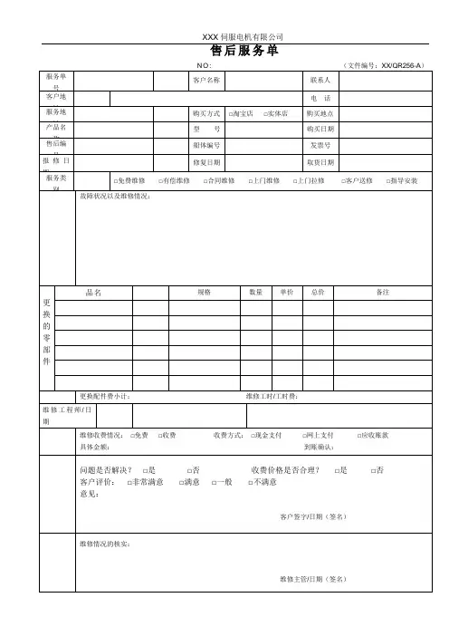售后服务单