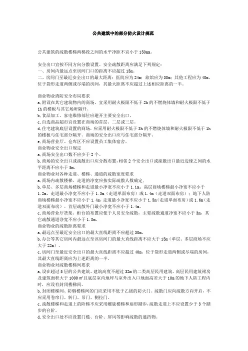 根据GB500162014防火规范中对公共建筑的防火设计