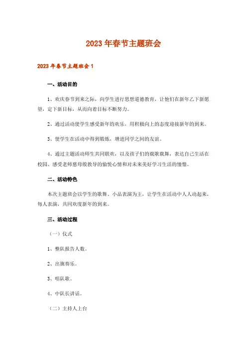 2023年春节主题班会