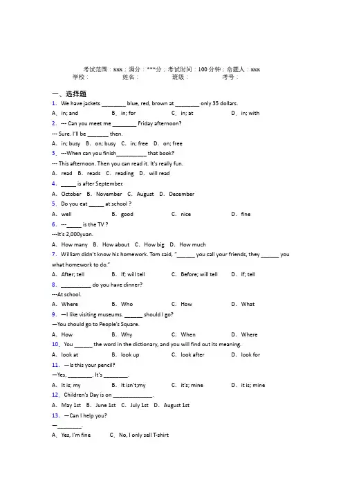 福州市人教版初中英语七年级上册期末练习经典练习卷(含答案)