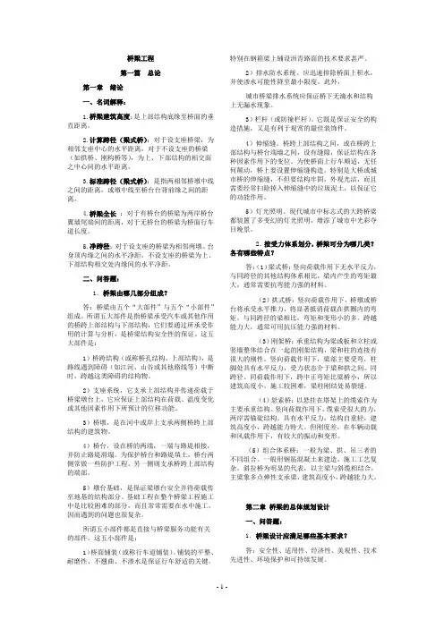 《桥梁工程》重点
