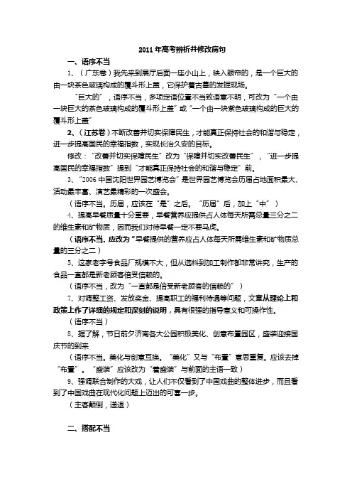 2011语文高考基础知识集锦
