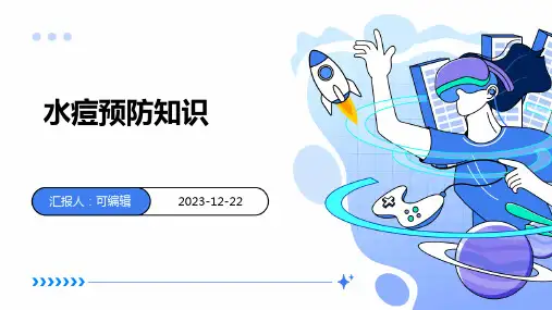 水痘预防知识PPT课件