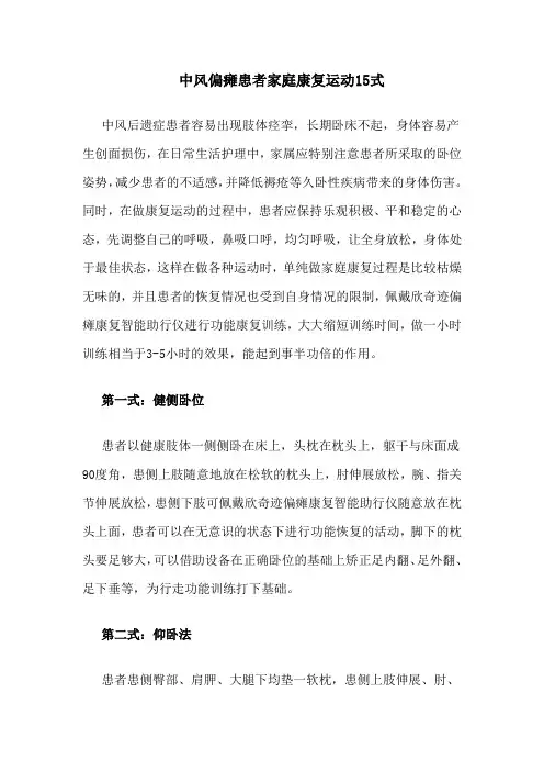 脑中风康复15式的资料