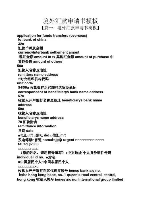 境外汇款申请书模板