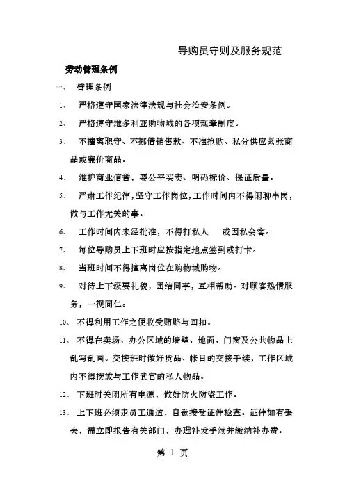 导购员守则及服务规范