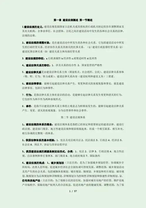 建设法规自己整理重点知识点