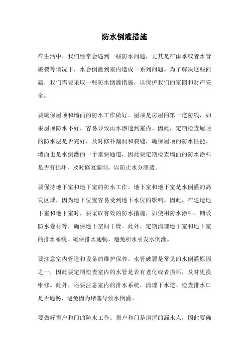 防水倒灌措施