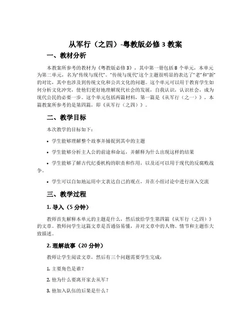 从军行(之四)-粤教版必修3教案