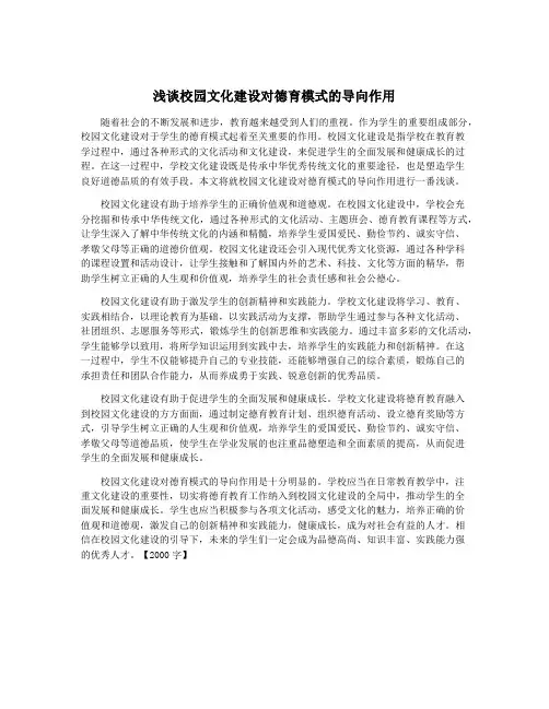 浅谈校园文化建设对德育模式的导向作用