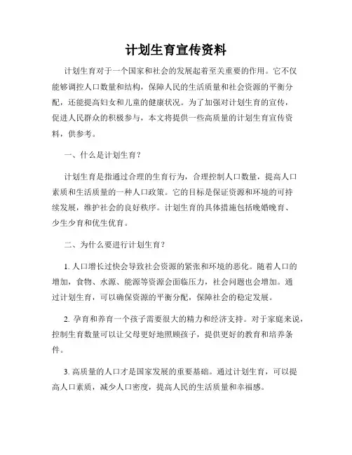 计划生育宣传资料