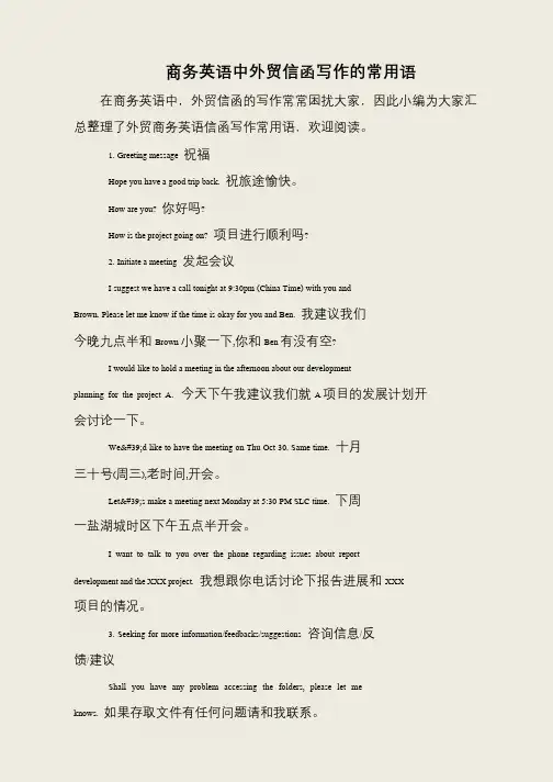 商务英语中外贸信函写作的常用语