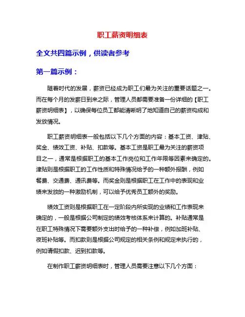 职工薪资明细表