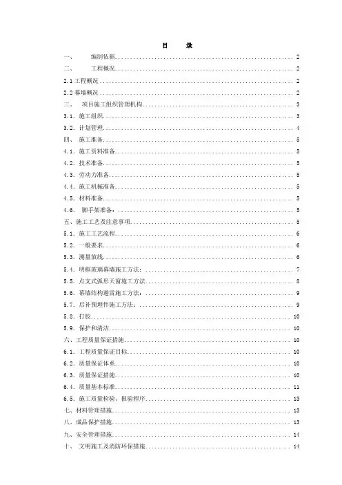 北京某综合楼幕墙施工方案