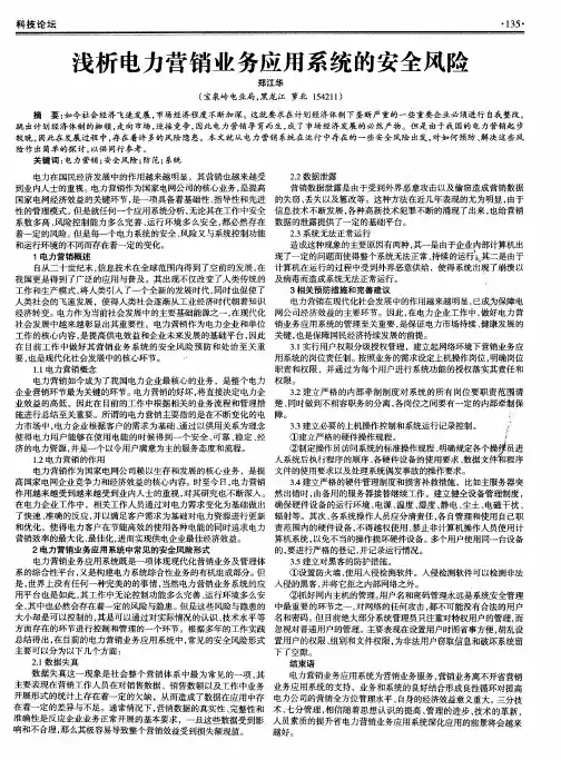 浅析电力营销业务应用系统的安全风险