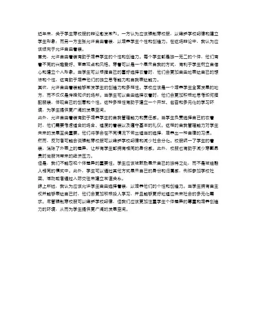 辩论：是应该强制穿校服还是允许自由着装？