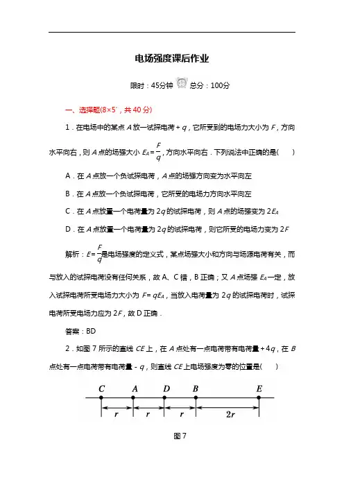 人教版高中物理选修3-1作业：电场强度(含答案)