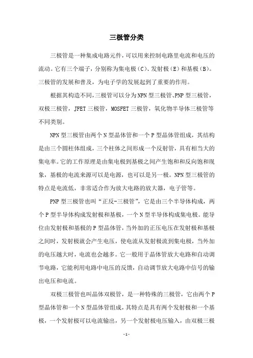 三极管分类