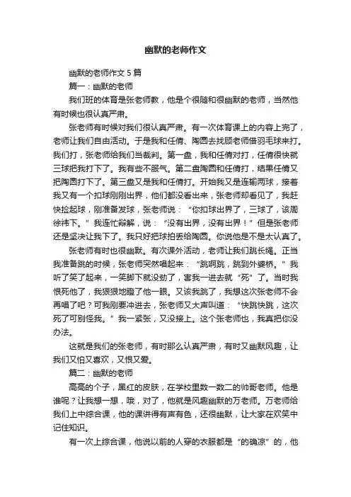 幽默的老师作文