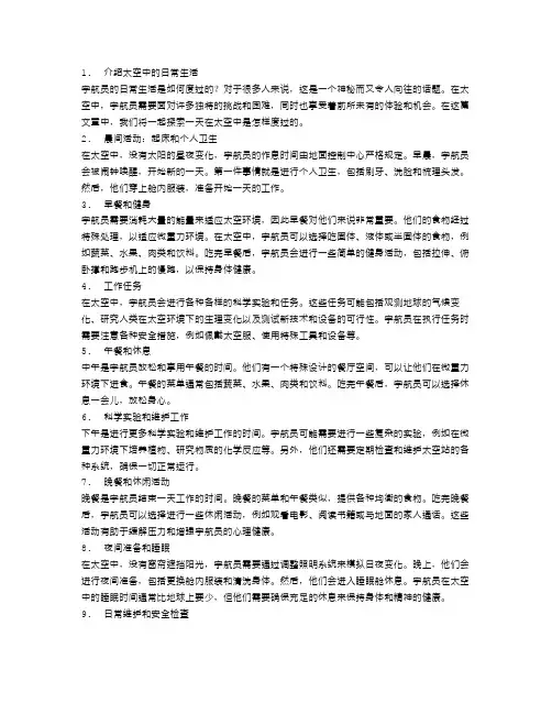 宇航员的日常：一天在太空中是怎样度过的？