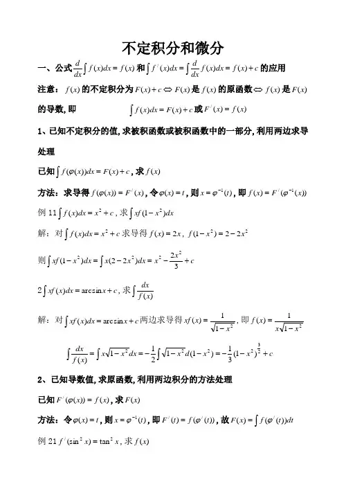 不定积分含变上限积分和微分解题方法