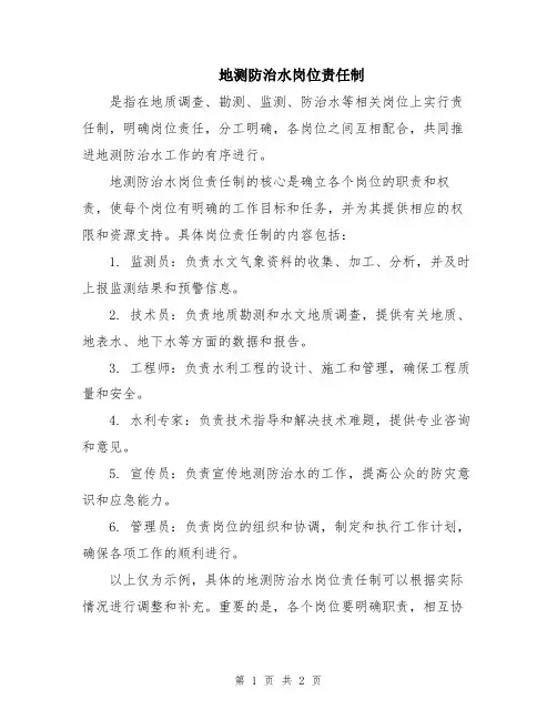 地测防治水岗位责任制