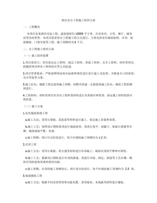 酒店室分工程施工组织方案