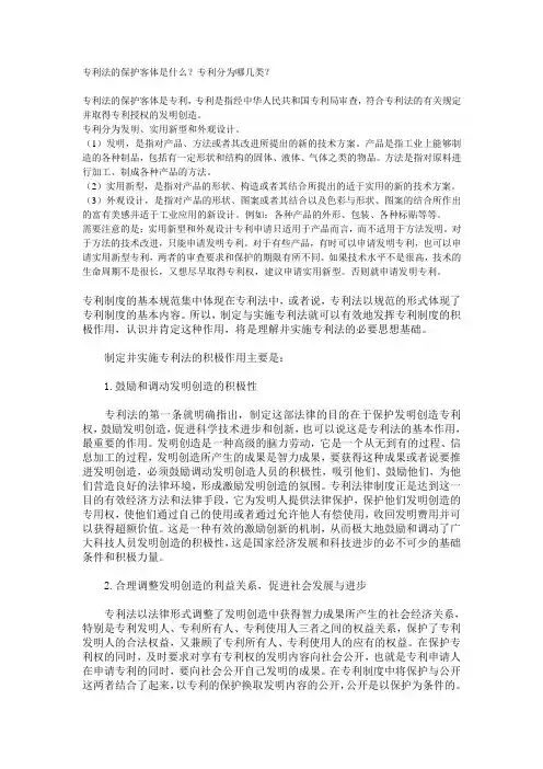 专利法的保护客体是什么