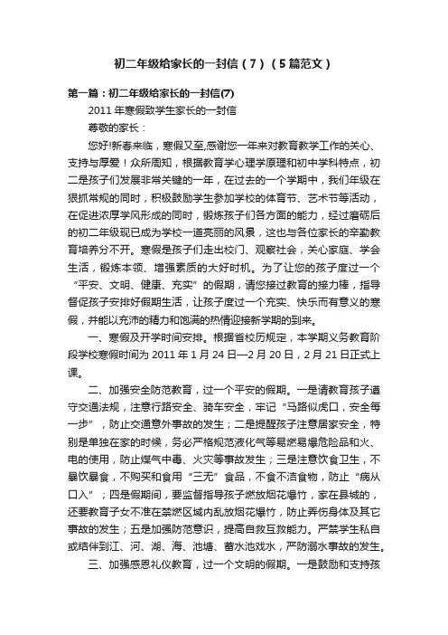 初二年级给家长的一封信（7）（5篇范文）