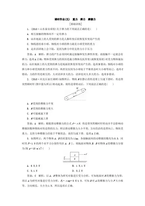2018版高考物理新课标一轮复习习题：第二章 相互作用 