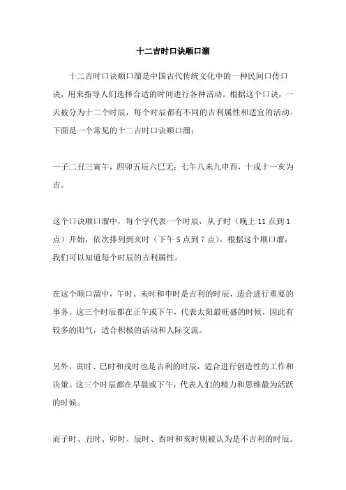 十二吉时口诀顺口溜