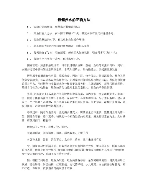 锦鲤养水的正确方法