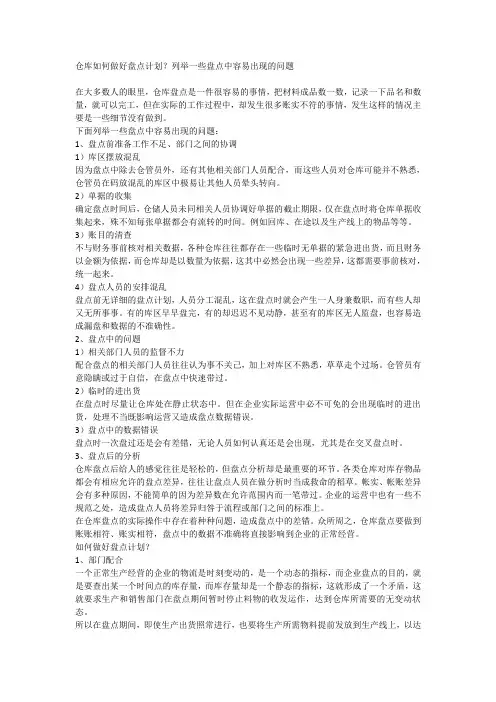 仓库如何做好盘点计划？列举一些盘点中容易出现的问题