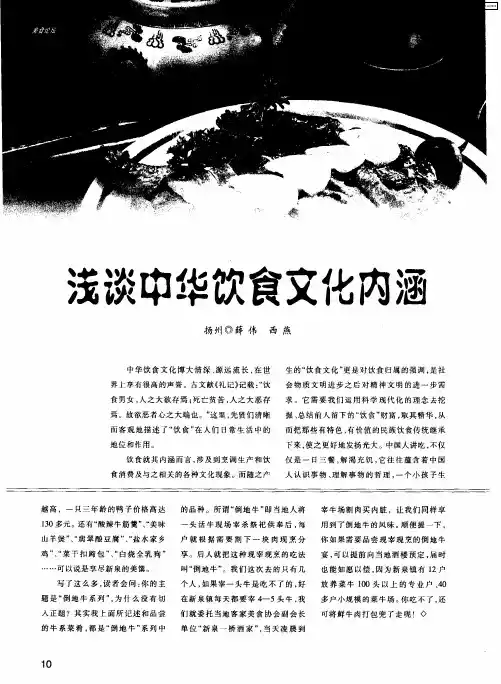 浅谈中华饮食文化内涵