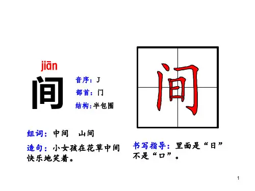 部编版小学语文一下5-8单元生字动画教学ppt课件