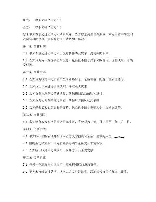 汽车团购项目合作协议模板