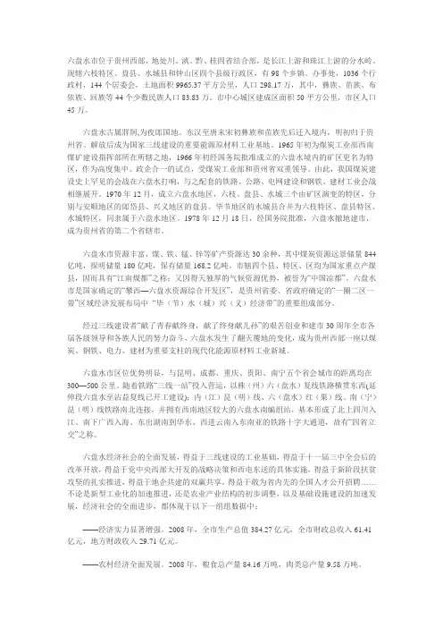 六盘水概况