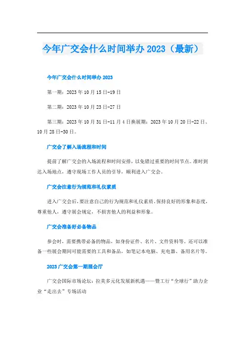 今年广交会什么时间举办2023(最新)