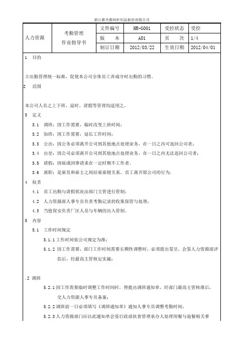 考勤作业指导书