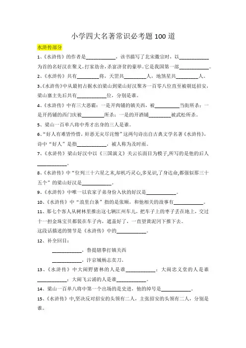 小学四大名著常识必考题100道