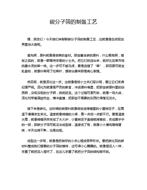 碳分子筛的制备工艺