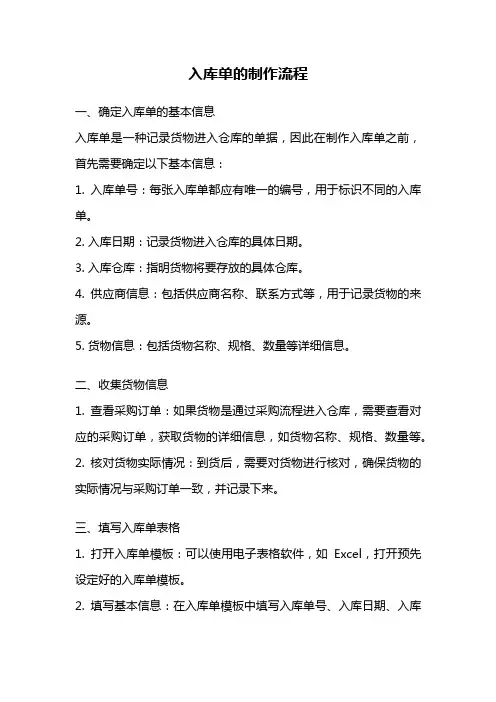 入库单的制作流程