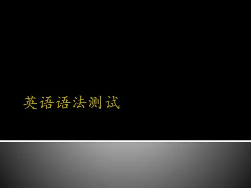 英语语法测试 (2)